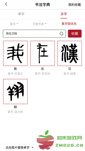 汉翔书法客app v2.8.3 安卓版 0