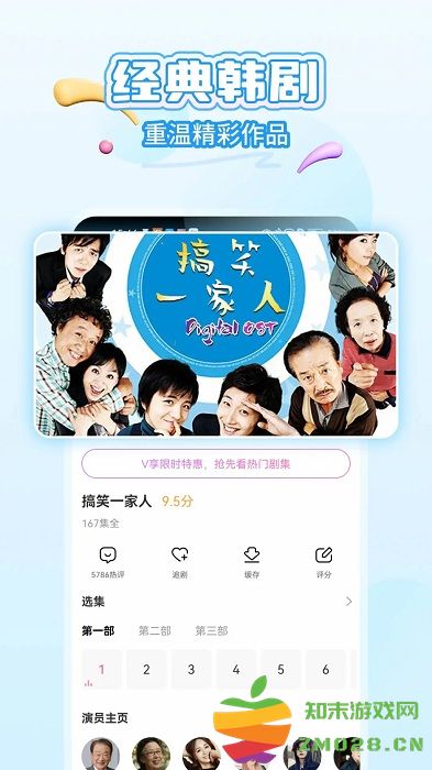 韩剧tv官方app(韩小圈) v6.6.8 安卓最新版本 1