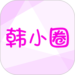 韩剧tv官方app(韩小圈)