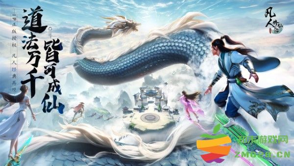 凡人修仙传人界篇游戏 v2.19.578749 安卓版 1