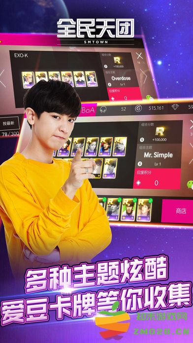 全民天团smtown中国区 v3.18.3 安卓版 0
