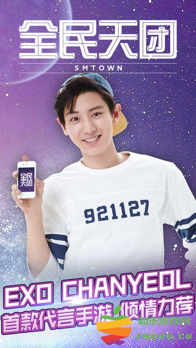 全民天团smtown中国区 v3.18.3 安卓版 1