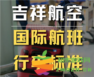 吉祥航空行李携带要求细则及免费行李托运重量限制介绍