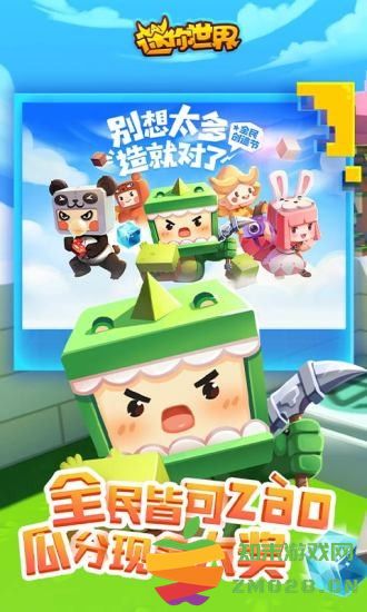 迷你世界创造节最新版 v1.44.1 安卓版 0