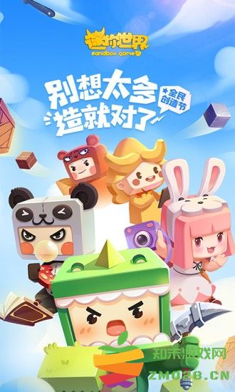 迷你世界创造节最新版 v1.44.1 安卓版 3