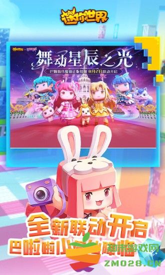 迷你世界创造节最新版 v1.44.1 安卓版 2