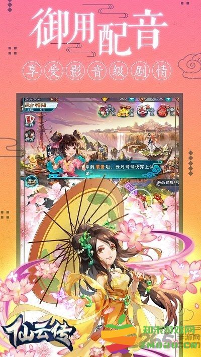 仙云传手游 v2.7.61 安卓版 1