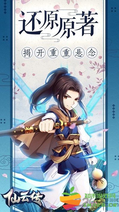 仙云传手游 v2.7.61 安卓版 3