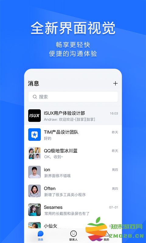 tim手机版最新版 v4.0.99 官方版 0