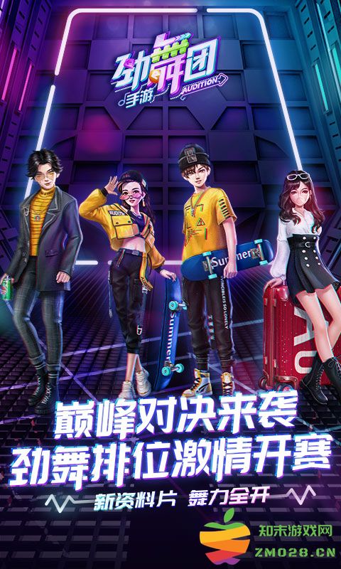劲舞团官方正版手游(改名劲舞时代) v3.5.0 安卓最新版本 0