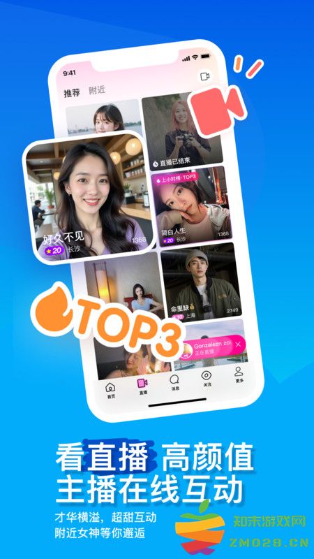 momo陌陌32位版 v9.16.2 安卓版 3