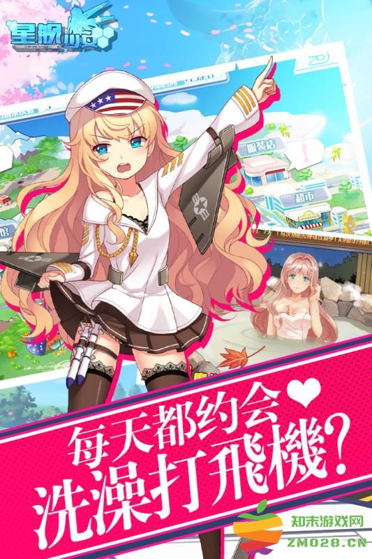 星舰少女游戏下载