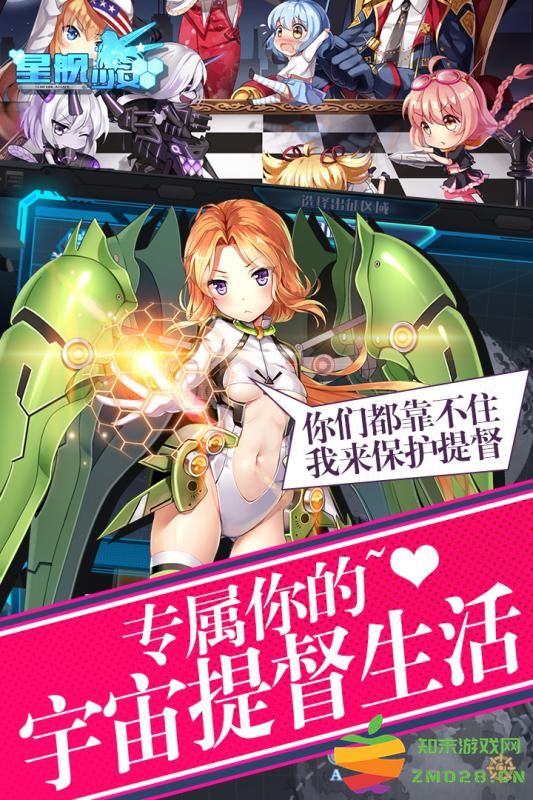 星舰少女游戏下载