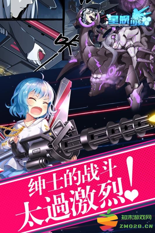 星舰少女 v1.3 安卓版 1