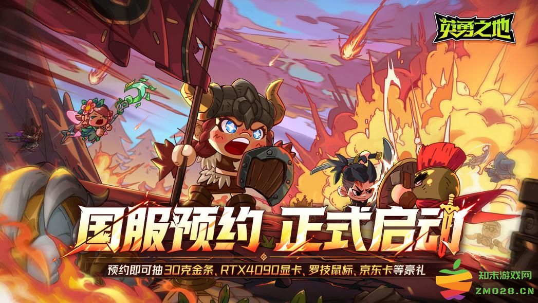 打得痛快 刷得过瘾《英勇之地》国服端游定档6月19日上线：你准备好迎接这场刺激战斗了吗？ 酷炫体验等你来战