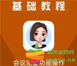 如何正确撰写豆包会议纪要并开启录音功能，下载录音的方法详解