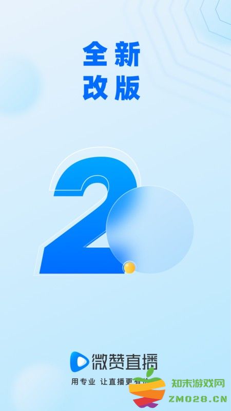 微赞直播平台官方app v25.04.24 安卓版 1