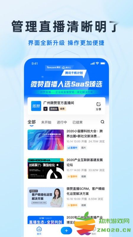 微赞直播平台官方app v25.04.24 安卓版 2