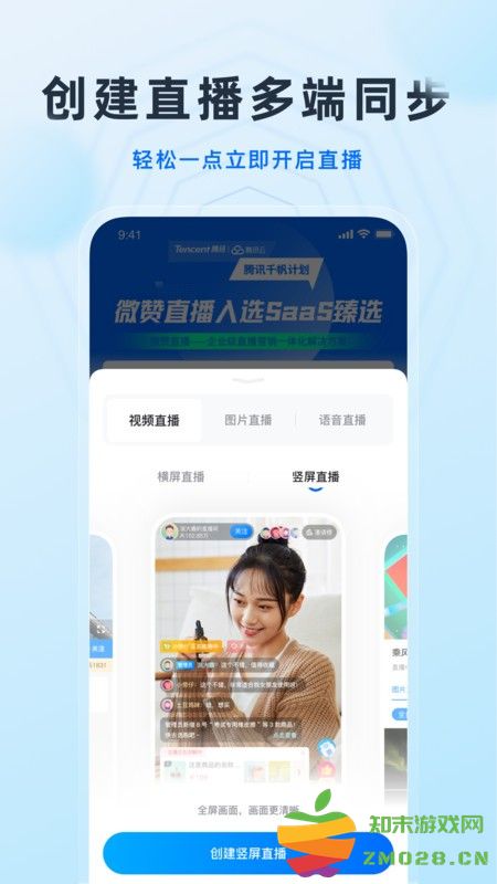 微赞直播平台官方app v25.04.24 安卓版 0