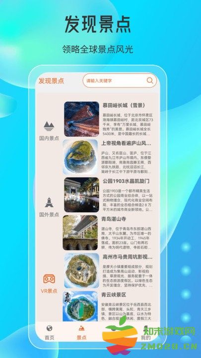天眼高清实景地图app手机版 v1.0.8 官方安卓版 1