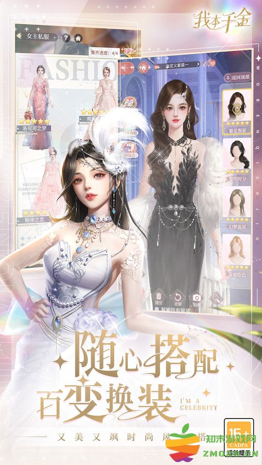 九游我本千金手游下载