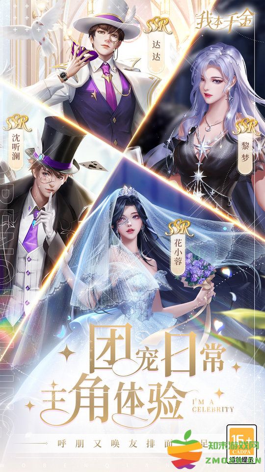 我本千金九游版 v3.1.0 安卓版 2