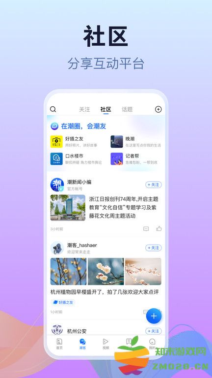 浙江潮新闻客户端 v7.2.0 安卓版 0
