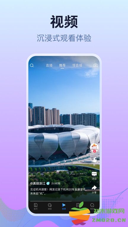 浙江潮新闻客户端 v7.2.0 安卓版 1