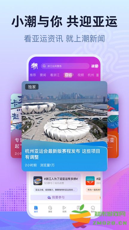 浙江潮新闻客户端 v7.2.0 安卓版 2