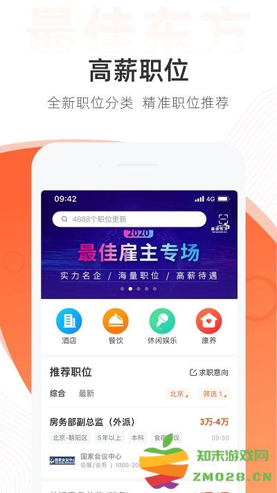 最佳东方酒店招聘网app最新版 v6.5.6 安卓版 3