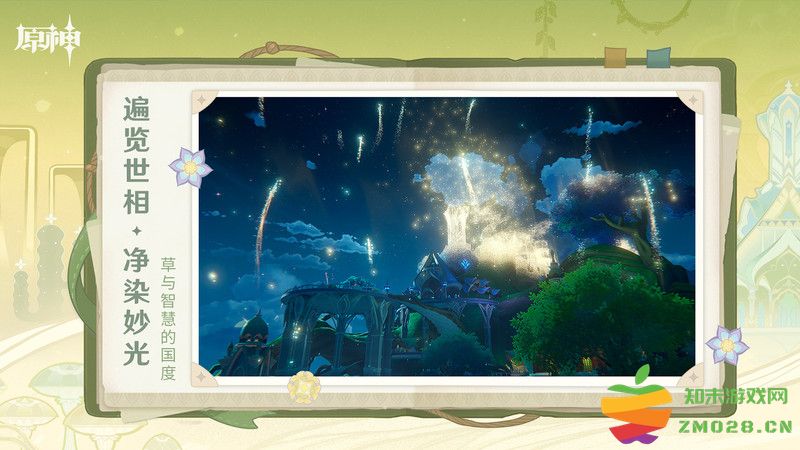 元神游戏官方手游(原神) v5.6.0 安卓官服 2