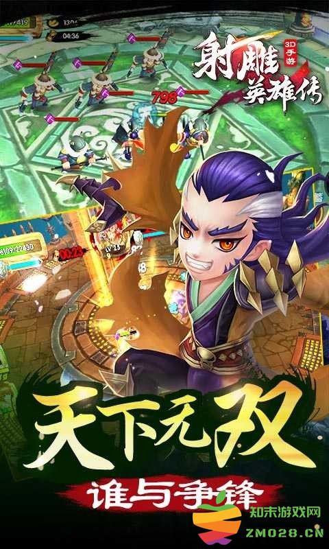 射雕英雄传3d最新版 v3.1.0 安卓版 0