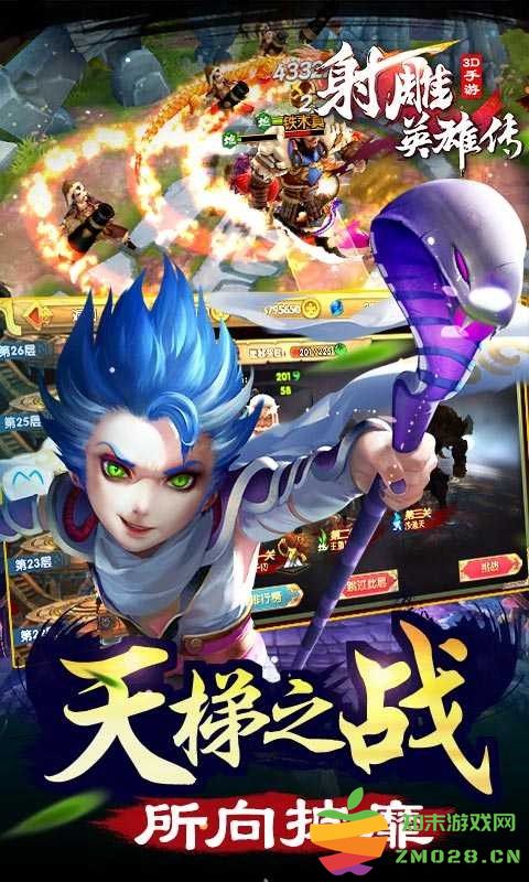 射雕英雄传3d最新版 v3.1.0 安卓版 2