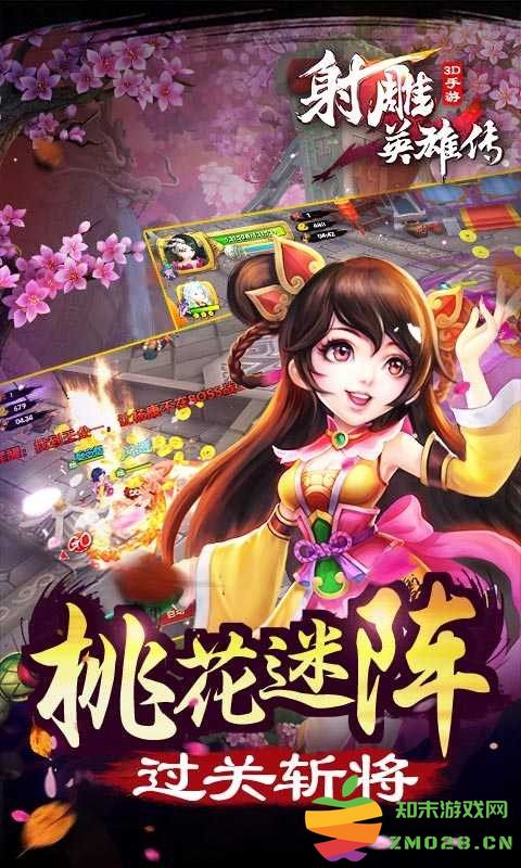 射雕英雄传3d最新版 v3.1.0 安卓版 1