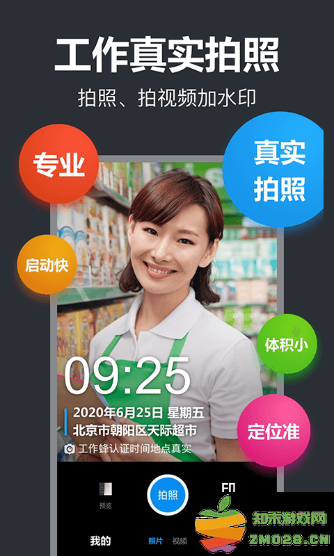 打卡相机官方免费版(改名工作蜂水印相机) v6.1.0 安卓版 3