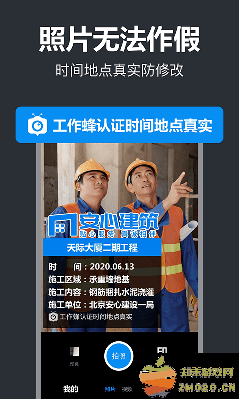 打卡相机官方免费版(改名工作蜂水印相机) v6.1.0 安卓版 0