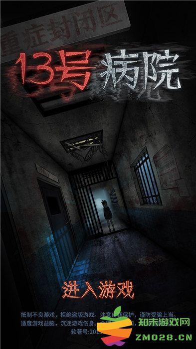 13号病院游戏 v2.0.0 安卓最新版 2
