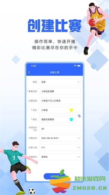 小球迷赛事助手app v11.6.7 官方手机版 1