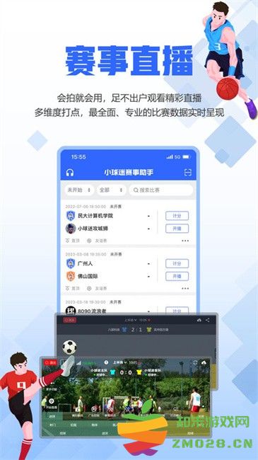 小球迷赛事助手app v11.6.7 官方手机版 0
