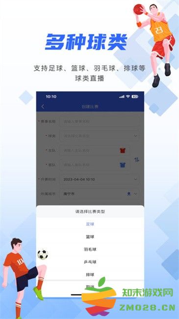 小球迷赛事助手app v11.6.7 官方手机版 3