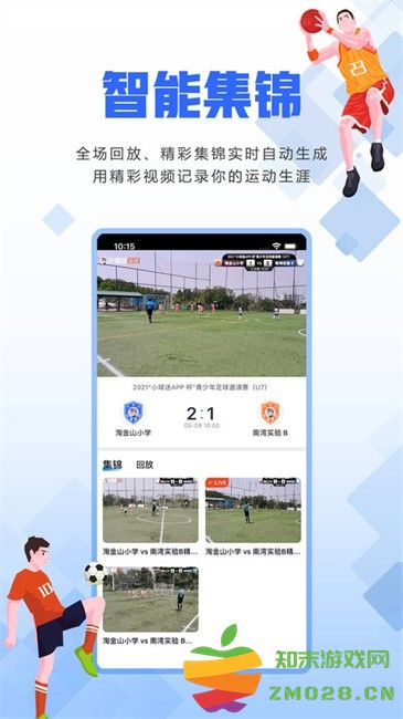 小球迷赛事助手app v11.6.7 官方手机版 2