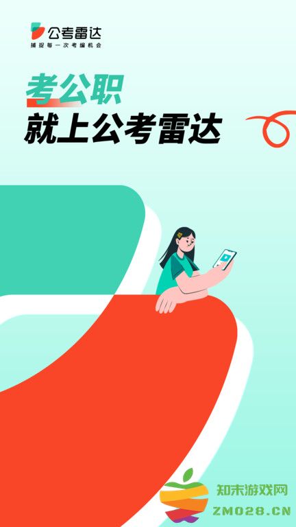 公考雷达官方版 v6.1.1.1 安卓最新版 0