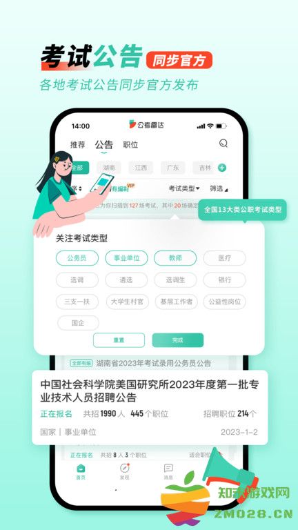 公考雷达官方版 v6.1.1.1 安卓最新版 1