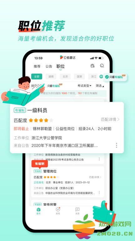 公考雷达app下载安装