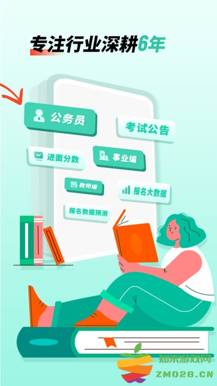 公考雷达官方版 v6.1.1.1 安卓最新版 2