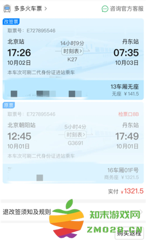 拼多多买火车票可以退票吗 拼多多买火车票可以改签吗