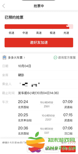 拼多多买火车票可以退票吗 拼多多买火车票可以改签吗