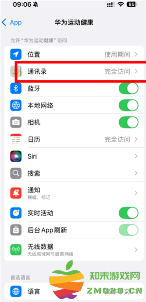 华为运动健康app怎么添加联系人 华为运动健康app密码忘记了怎么办