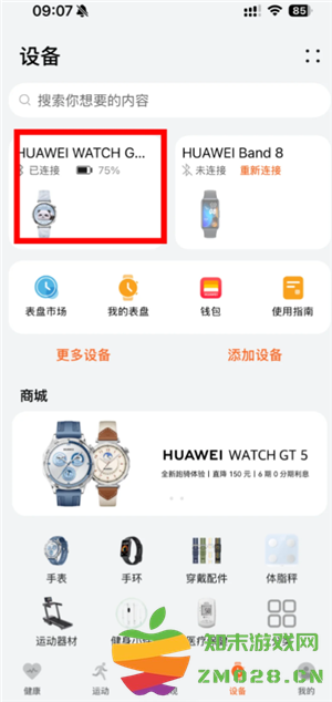 华为运动健康app怎么添加联系人 华为运动健康app密码忘记了怎么办