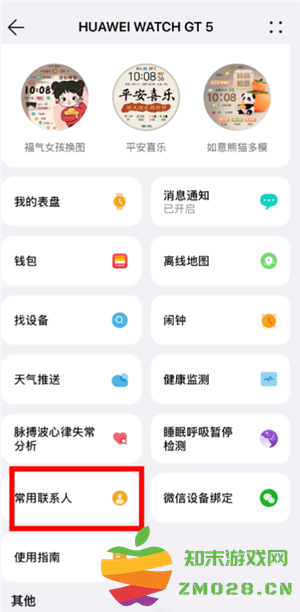 华为运动健康app怎么添加联系人 华为运动健康app密码忘记了怎么办